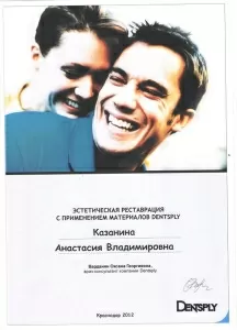 Казанина Анастасия Владимировна