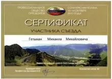 Гетьман Михаил Михайлович