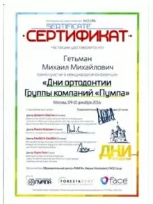 Гетьман Михаил Михайлович