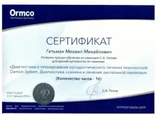 Гетьман Михаил Михайлович