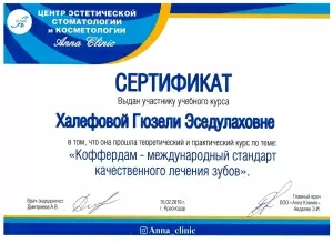 Халефова Гюзель Эседулаховна