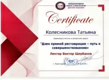 Колесникова Татьяна Валентиновна