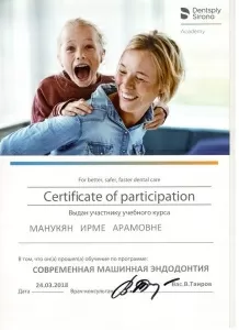 Манукян Ирма Арамовна