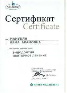 Манукян Ирма Арамовна