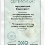 Чередник Сергей Владимирович