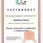 Чередник Сергей Владимирович