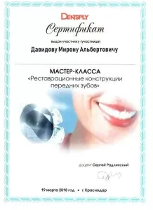 Давидов Мирон Альбертович