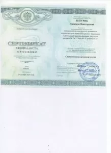 Шпурик Надежда Викторовна