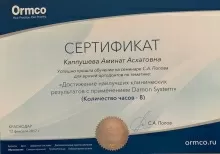 Каппушева Аминат Асхатовна