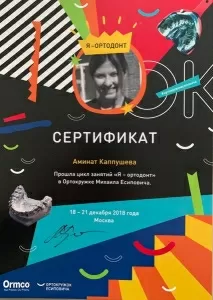 Каппушева Аминат Асхатовна