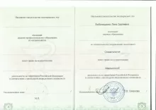 Любомищенко Лина Сергеевна