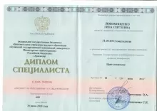 Любомищенко Лина Сергеевна