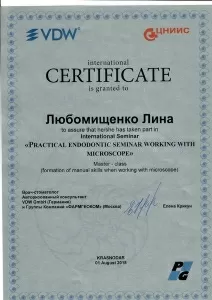 Любомищенко Лина Сергеевна