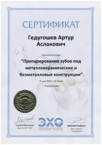 Гедугошев Артур Асланович