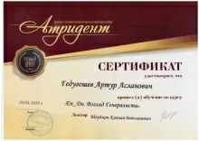 Гедугошев Артур Асланович