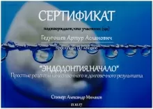 Гедугошев Артур Асланович