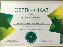 Мозуль Елена Александровна