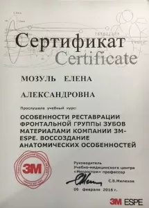 Мозуль Елена Александровна