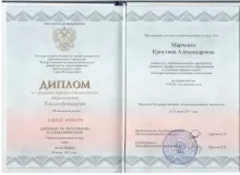 Марченко Кристина Александровна