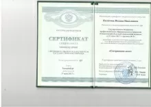 Калитина Полина Николаевна