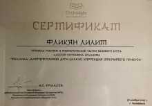 Фликян Лилит Гегамовна