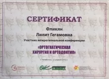 Фликян Лилит Гегамовна