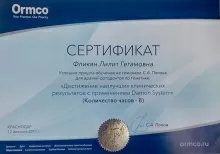 Фликян Лилит Гегамовна