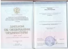 Сабанова Заира Валерьевна