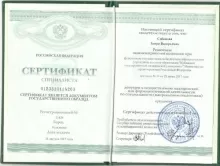 Сабанова Заира Валерьевна