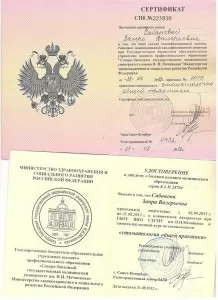 Сабанова Заира Валерьевна