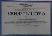 Сабанова Заира Валерьевна