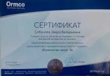 Сабанова Заира Валерьевна