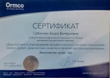 Сабанова Заира Валерьевна