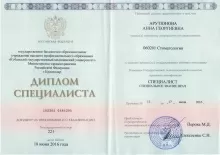 Арутюнова Анна Георгиевна