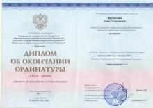 Арутюнова Анна Георгиевна