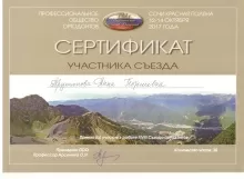 Арутюнова Анна Георгиевна