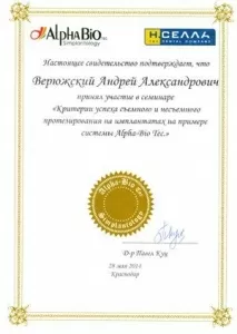 Верюжский Андрей Александрович