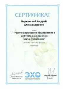 Верюжский Андрей Александрович