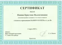 Пашян Кристина Валентиновна