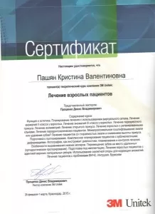 Пашян Кристина Валентиновна