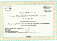 Пашян Кристина Валентиновна