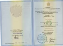 Пашян Кристина Валентиновна