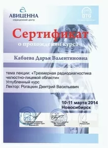 Кабаева Дарья Валентиновна