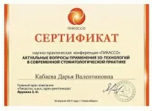 Кабаева Дарья Валентиновна