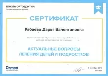 Кабаева Дарья Валентиновна