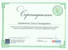 Бервеченок Ольга Геннадьевна