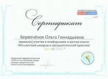 Бервеченок Ольга Геннадьевна