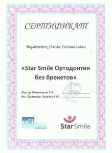 Бервеченок Ольга Геннадьевна