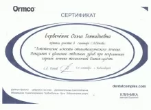 Бервеченок Ольга Геннадьевна