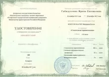 Габидуллина Ирина Евгеньевна